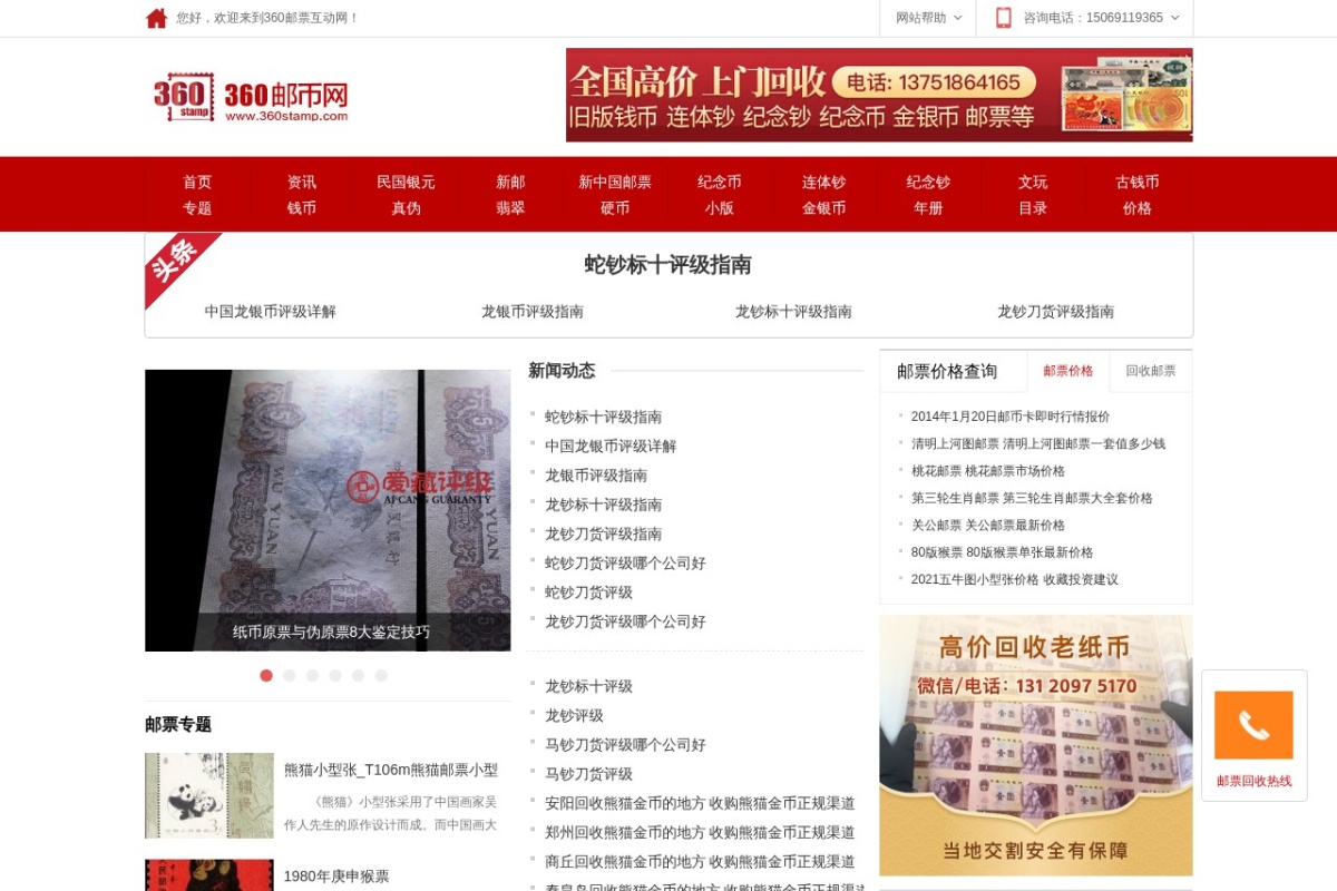 360邮币网