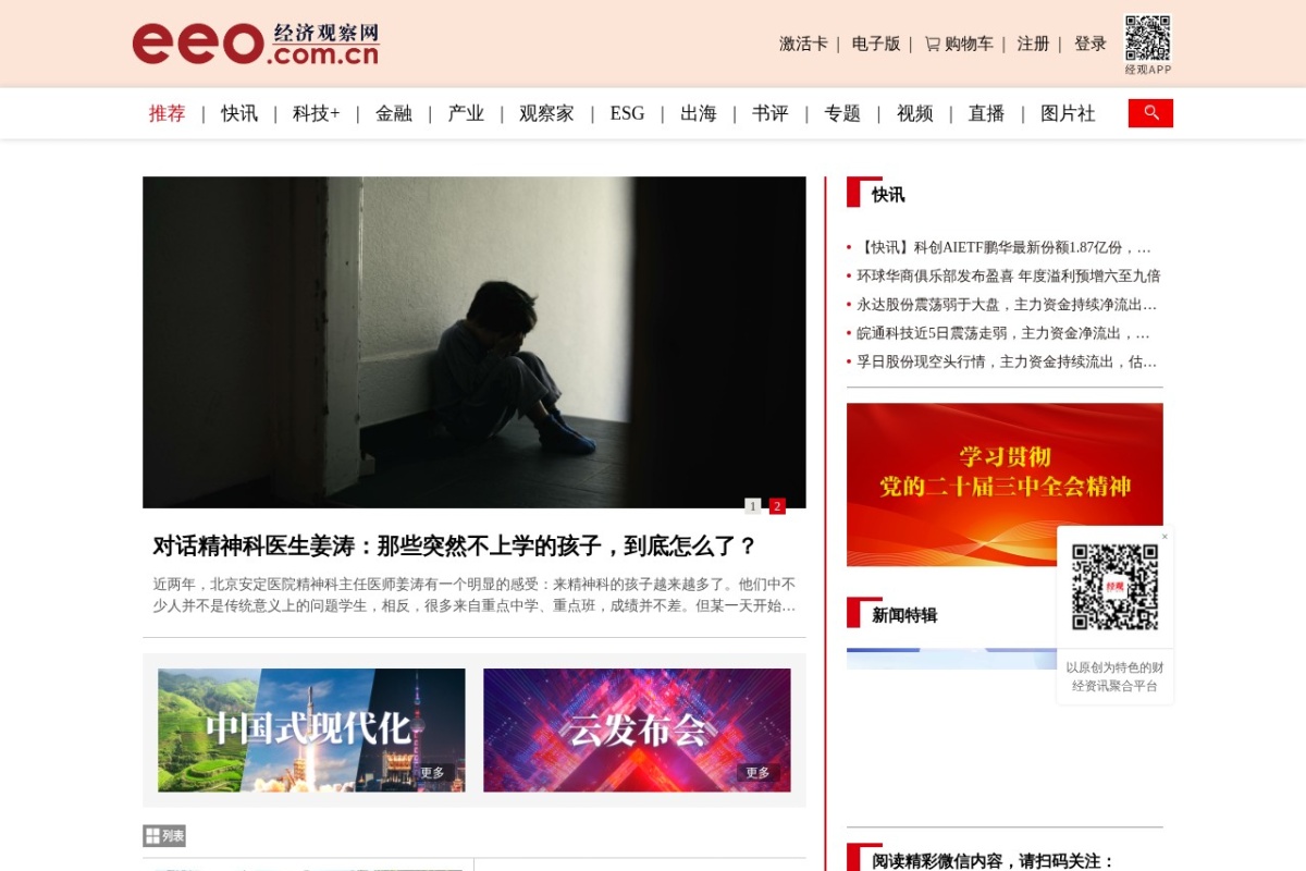 经济观察网