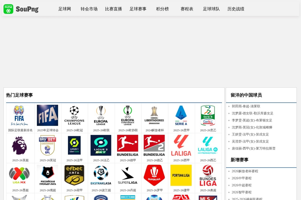 搜坪足球网