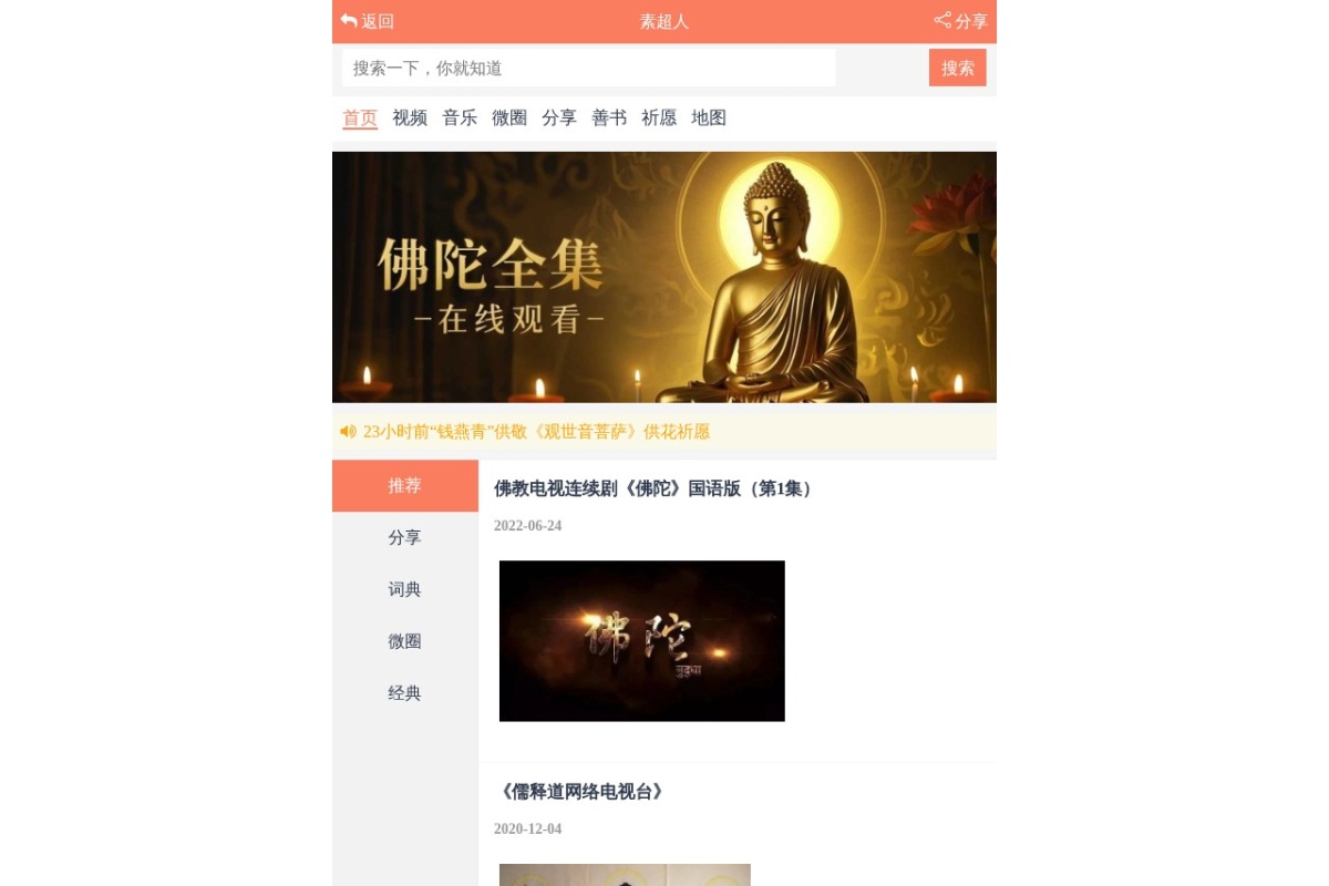 素超人