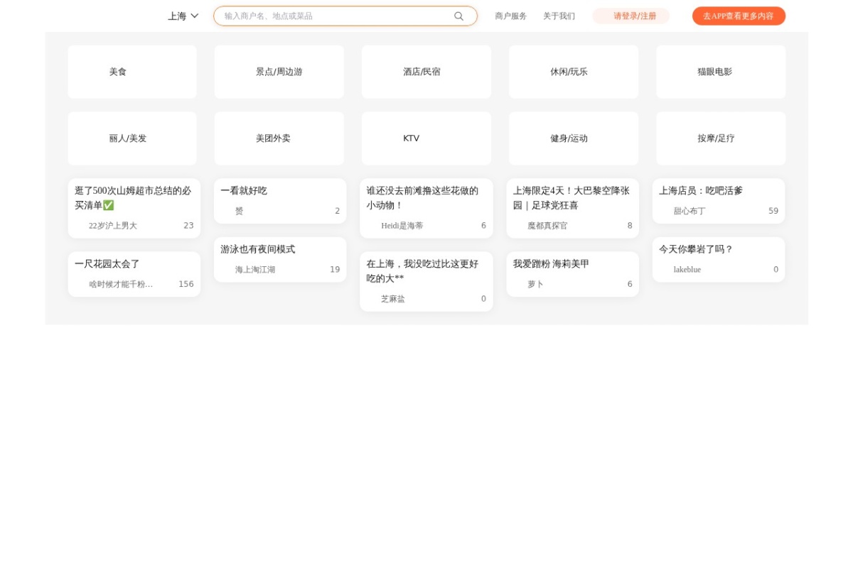 大众点评网
