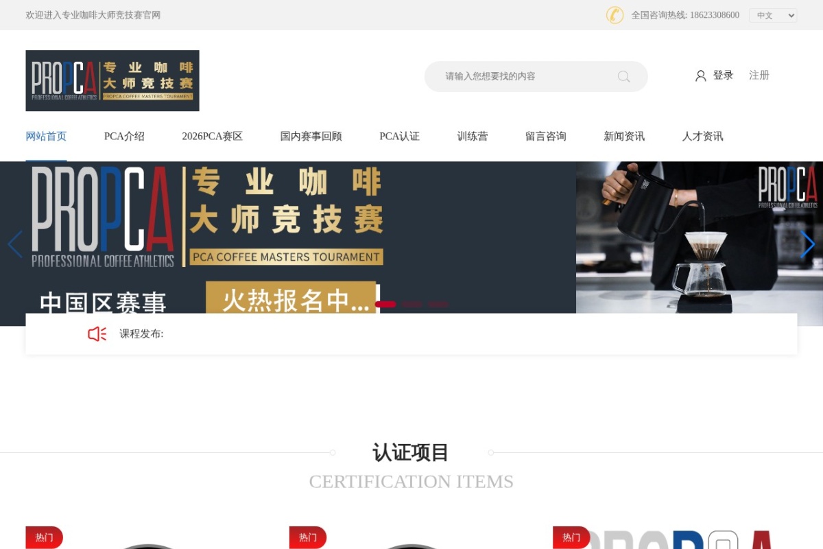 咖啡师j技能认证