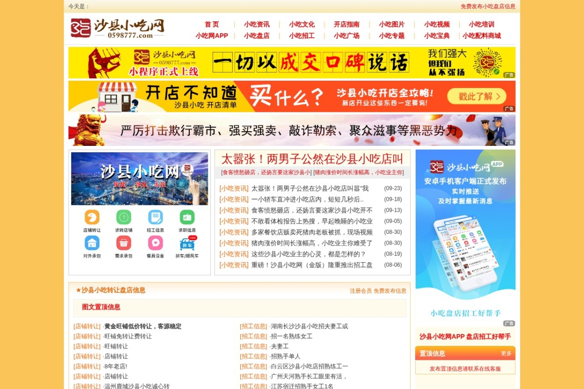 沙县小吃网
