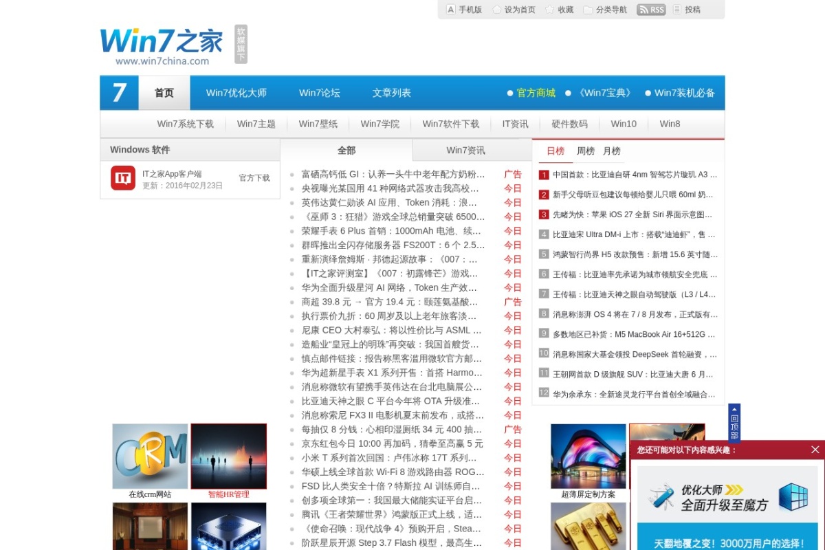 Win7之家(软媒）