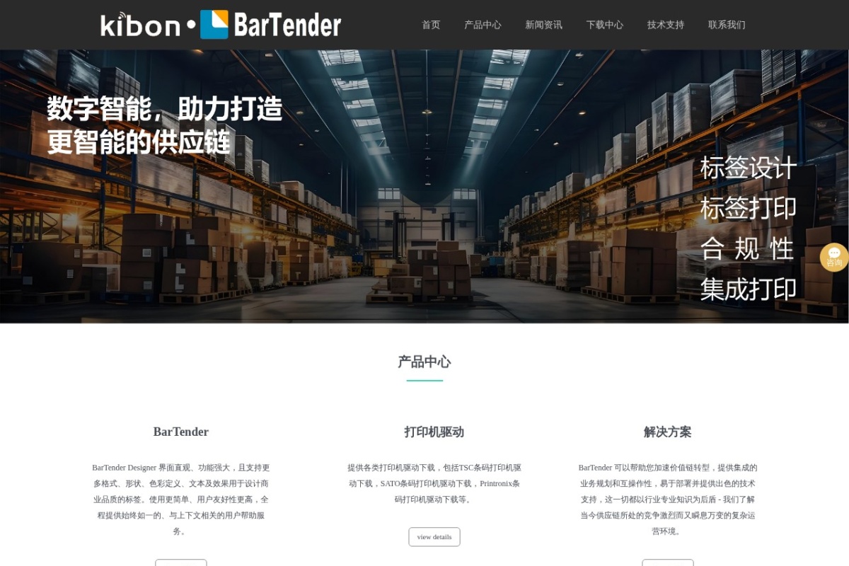 Bartender软件网
