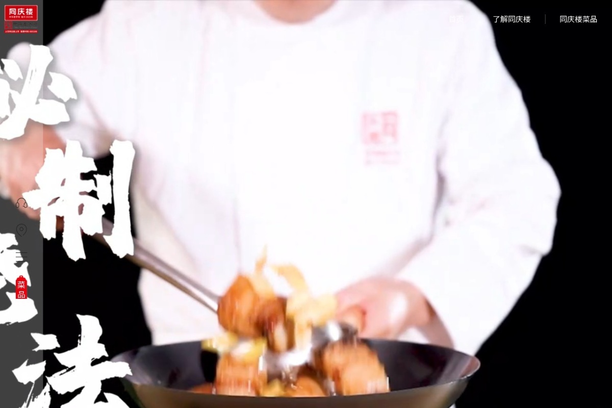 同庆楼餐饮