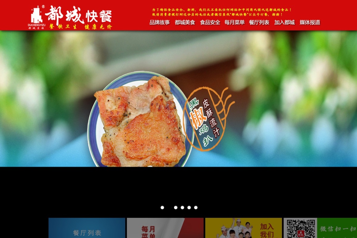 都城快餐