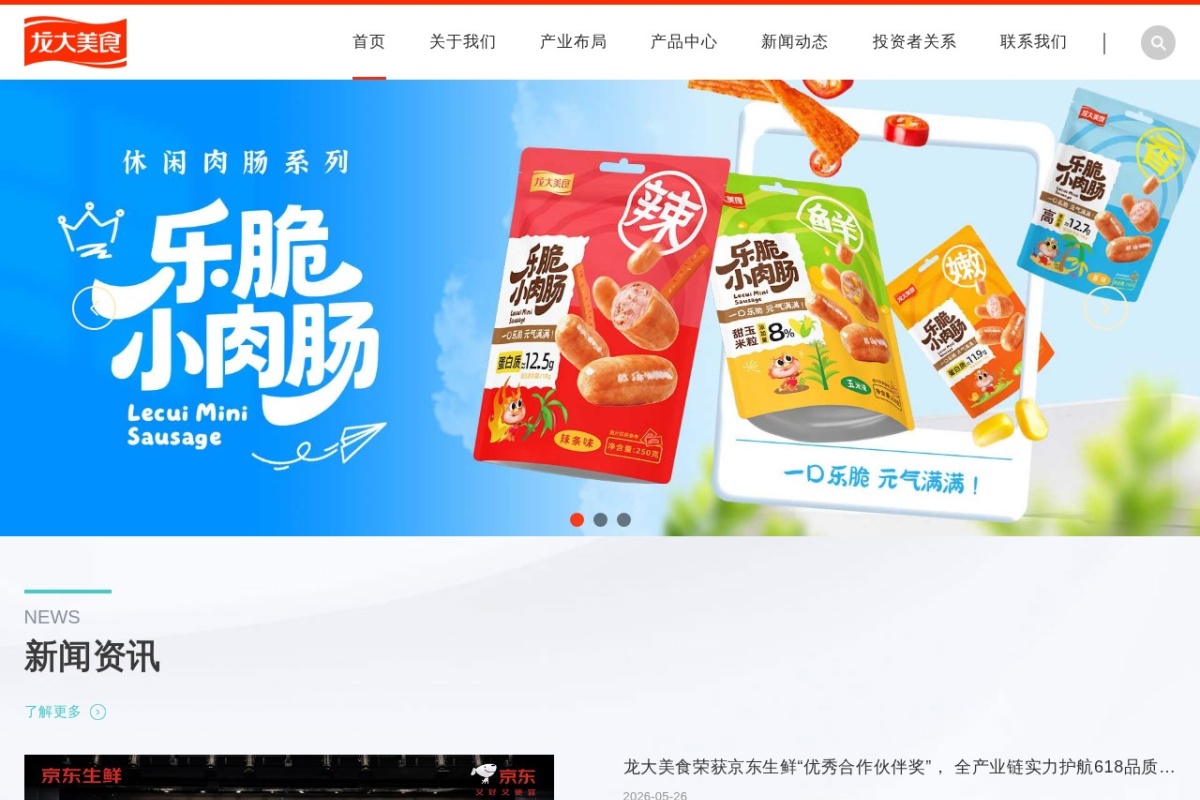 山东龙大美食官网