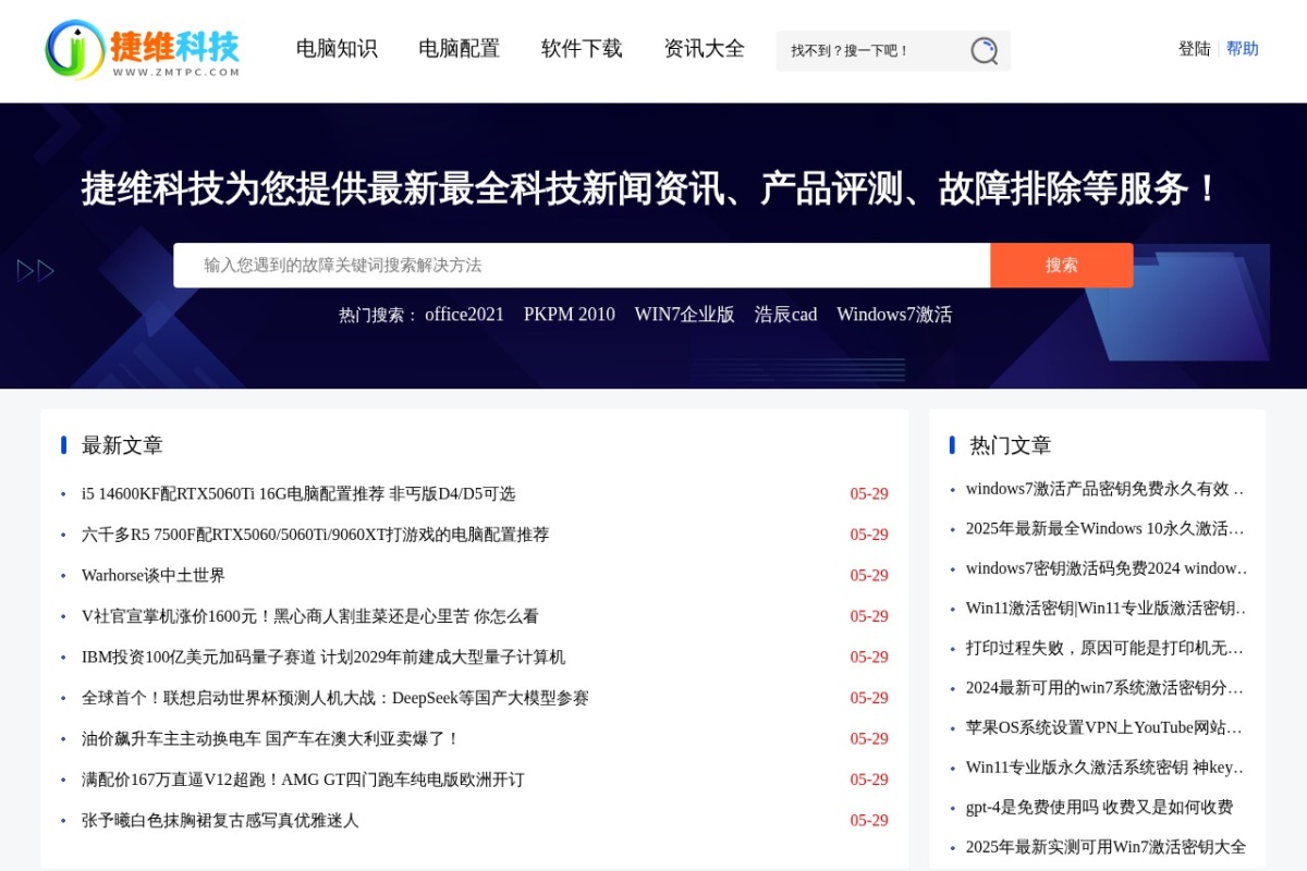 捷维电脑维修网