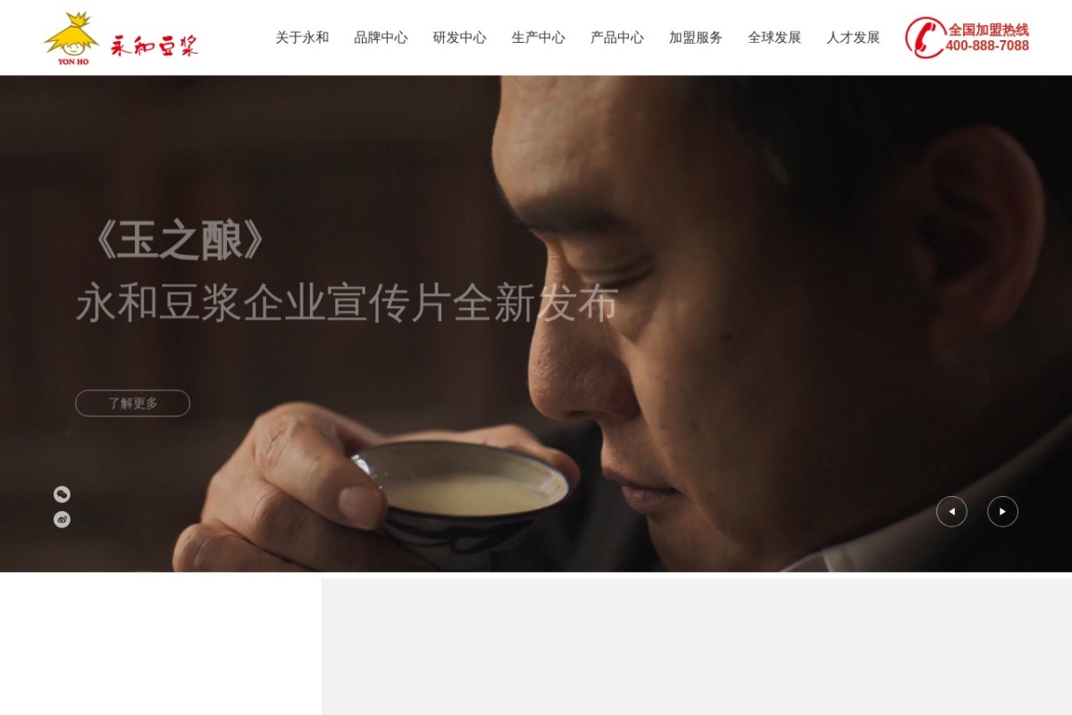 永和豆浆