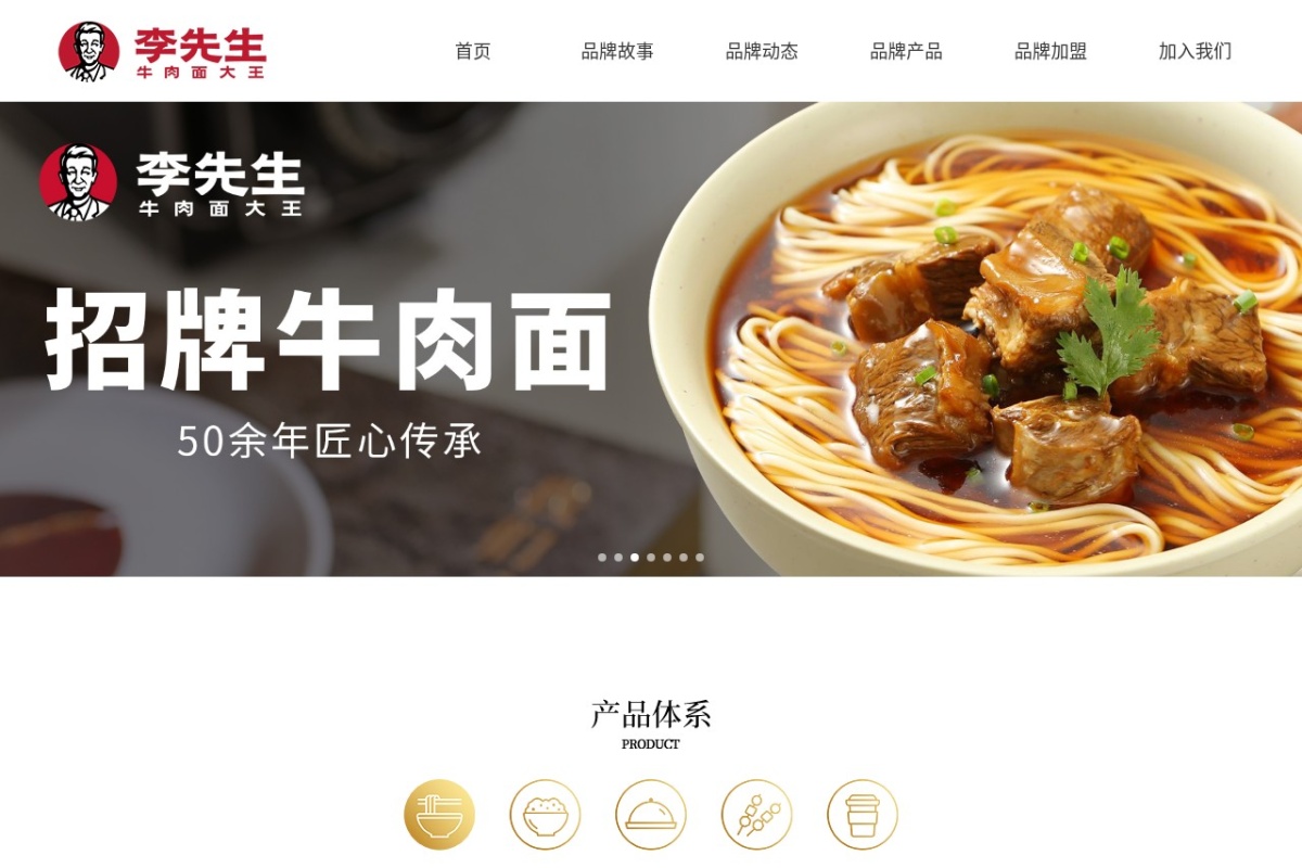 李先生牛肉面