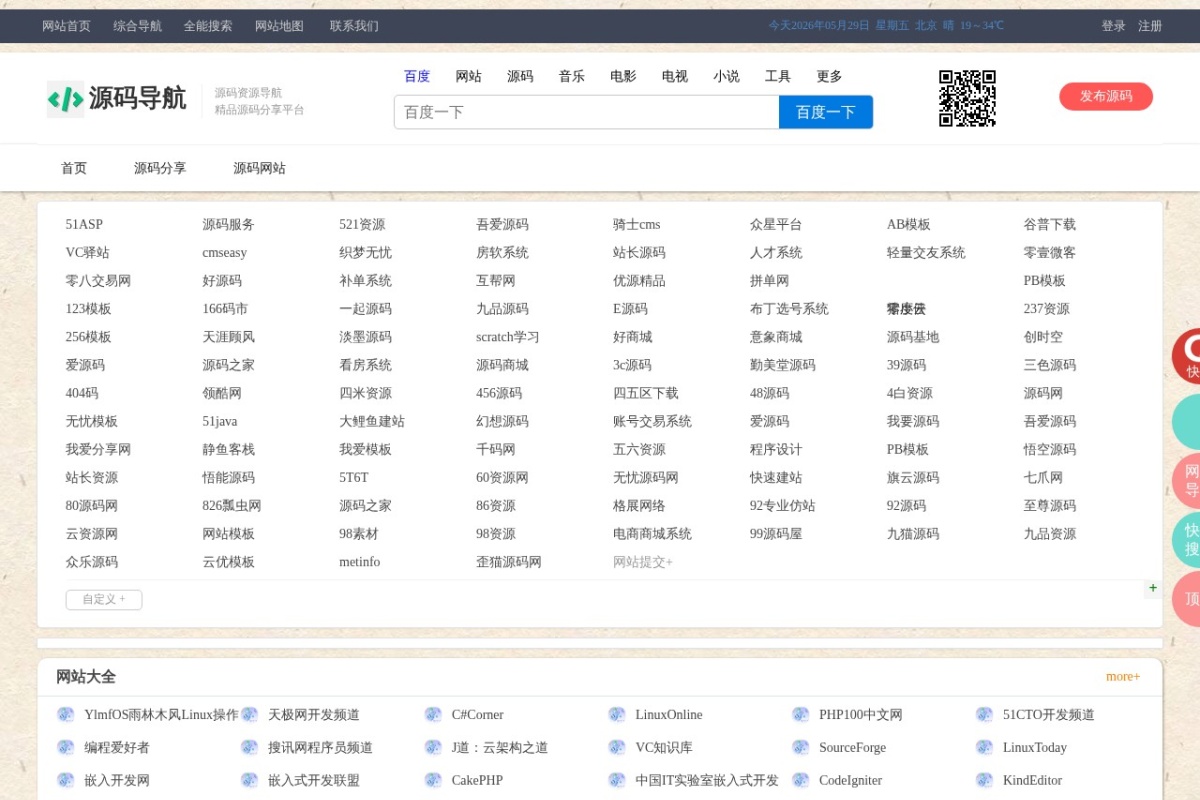 源码导航网