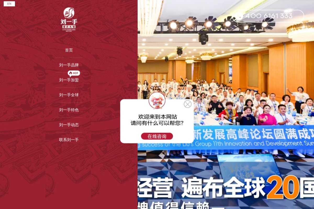 刘一手重庆火锅