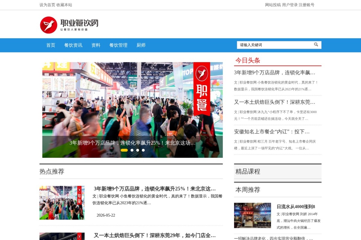 职业餐饮网