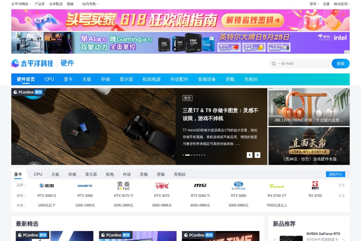 太平洋电脑网DIY硬件频道