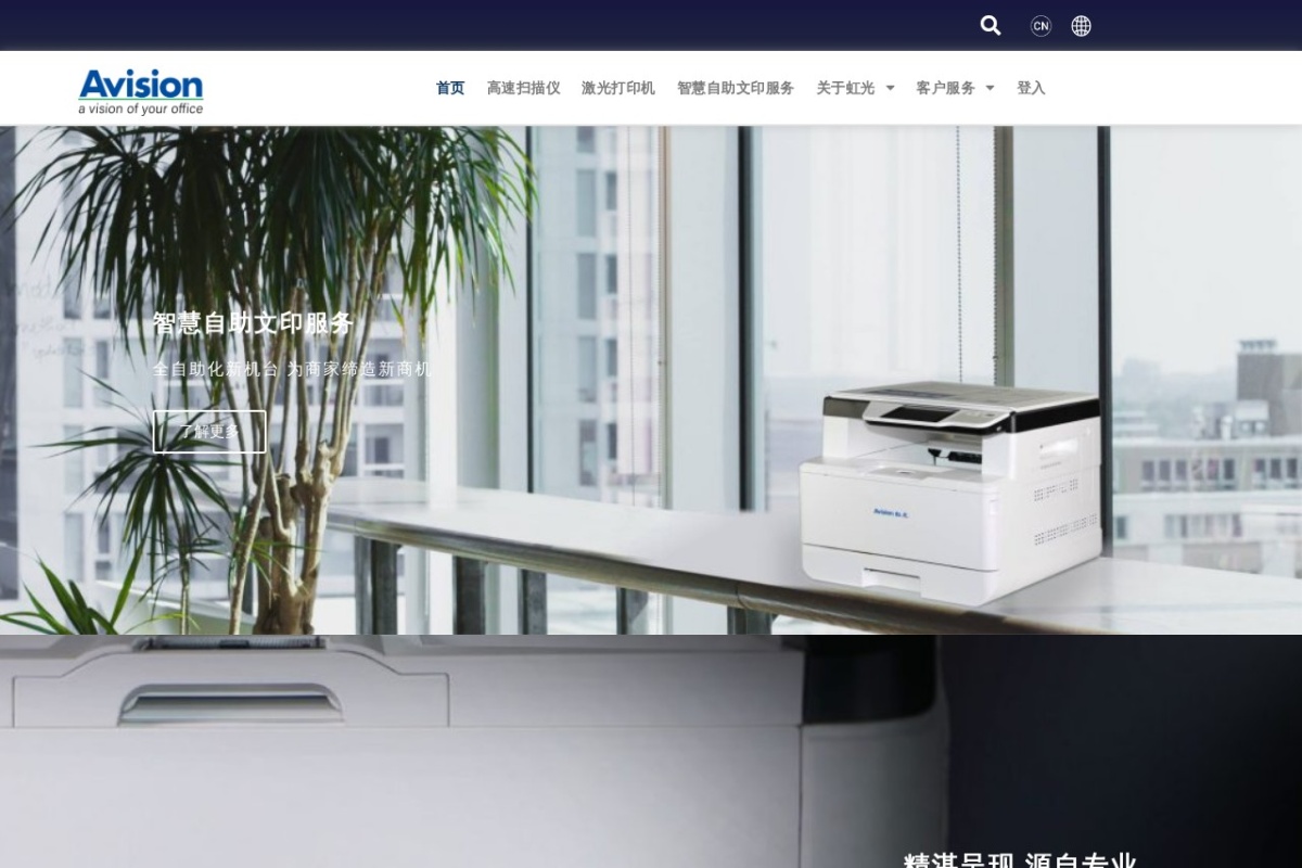 虹光(Avision)中国