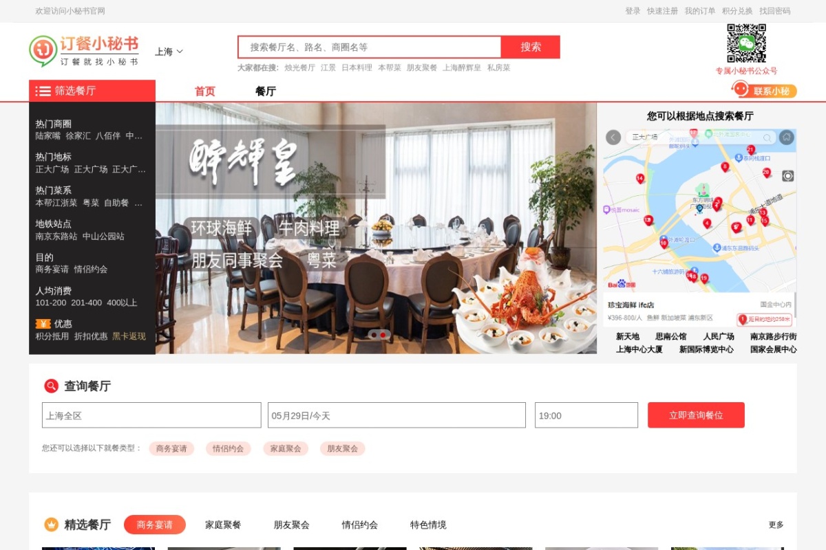 订餐小秘书