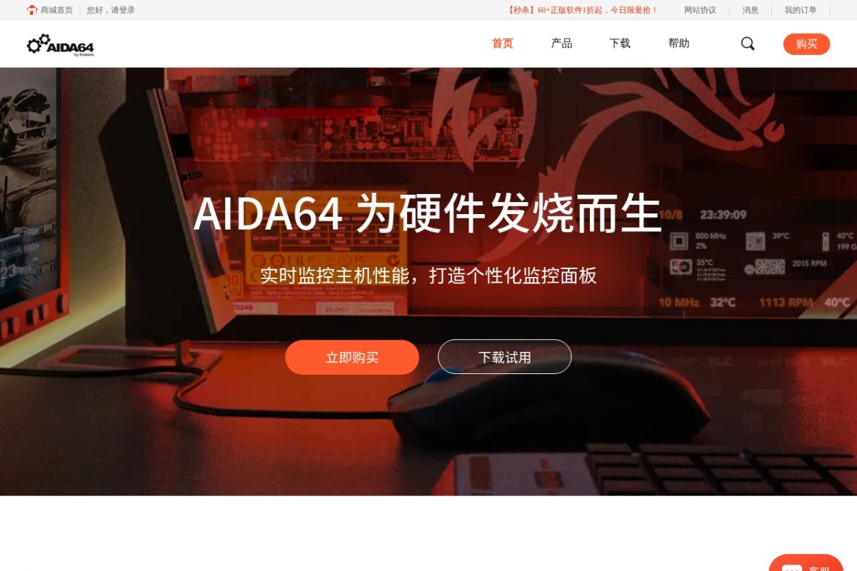 AIDA64中文网站