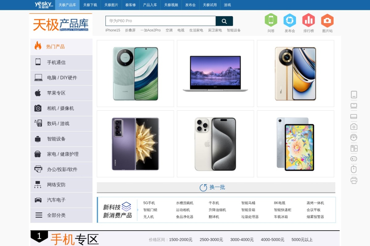 天极网产品库