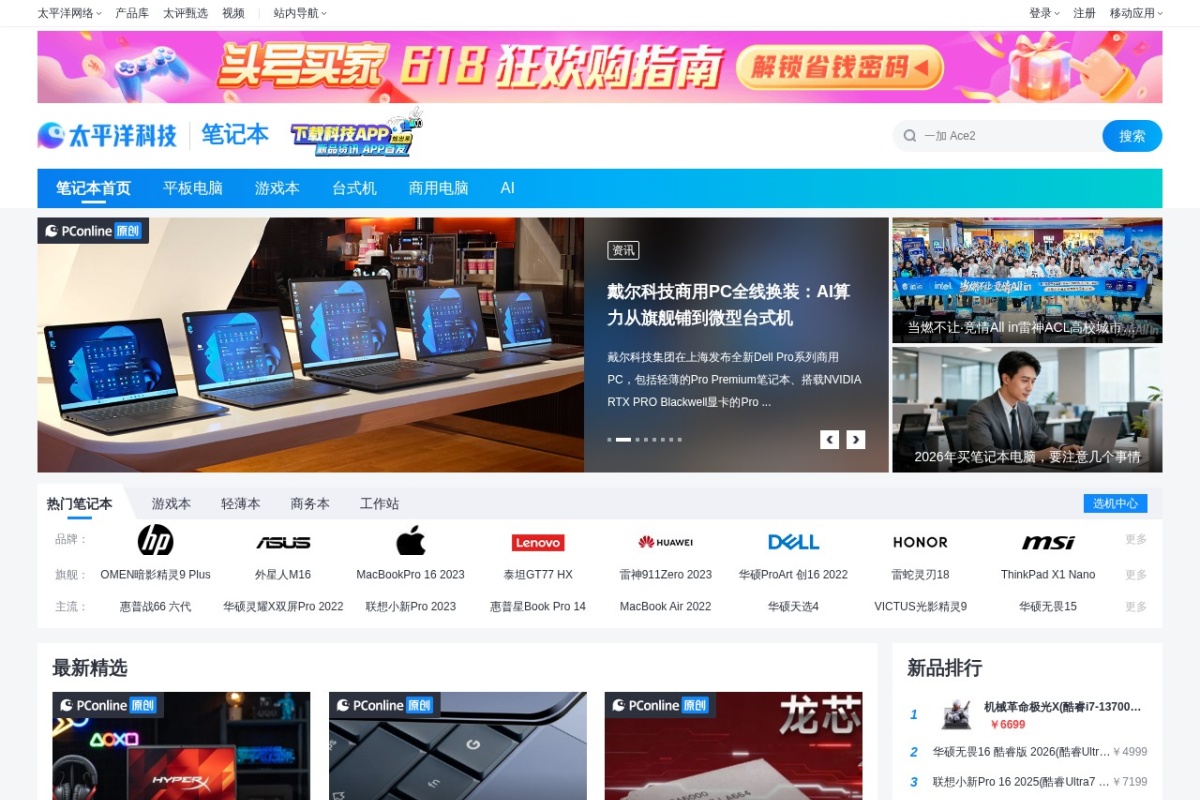 太平洋电脑网笔记本频道