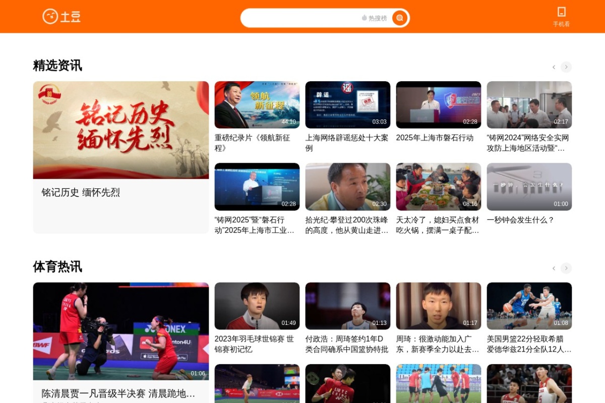 土豆网