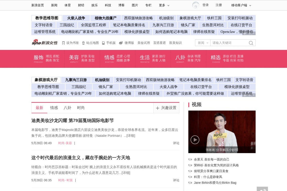 新浪女性