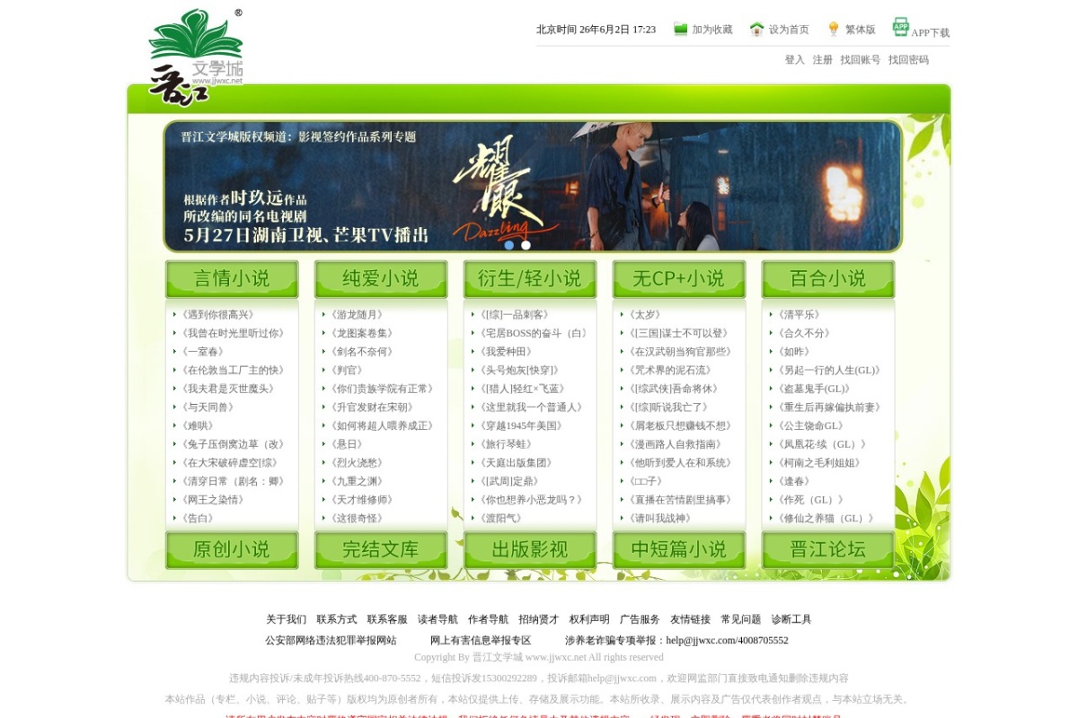 晋江文学城
