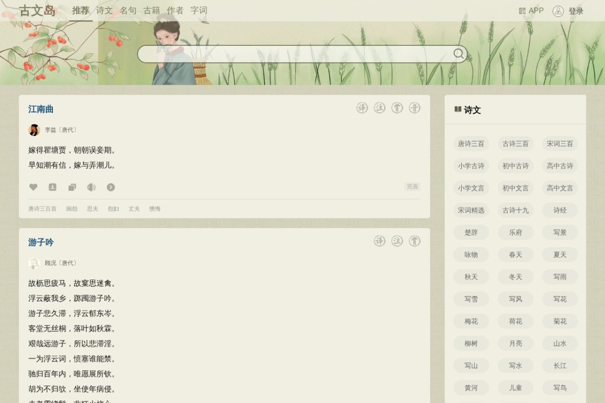 古诗文网