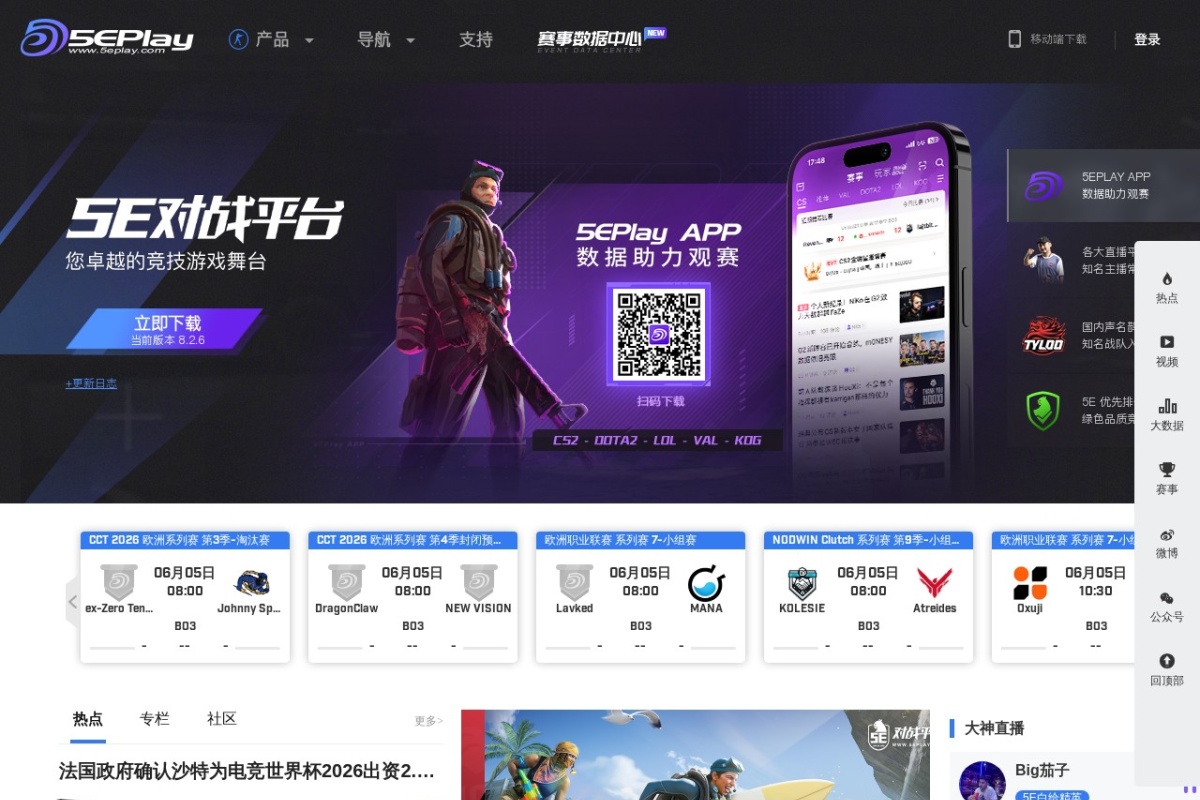 5E对战平台