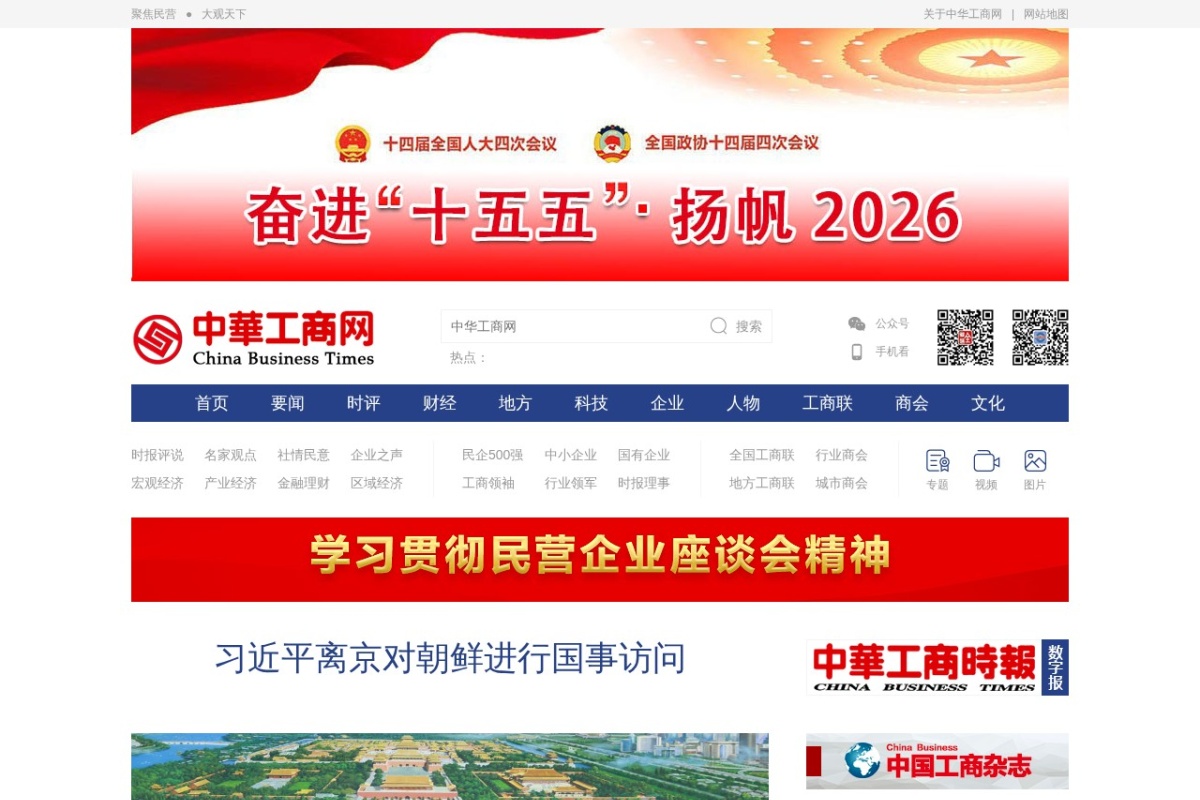 中华工商时报社