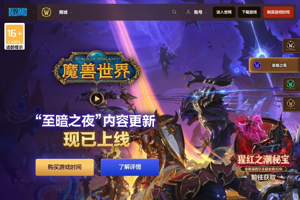 魔兽世界
