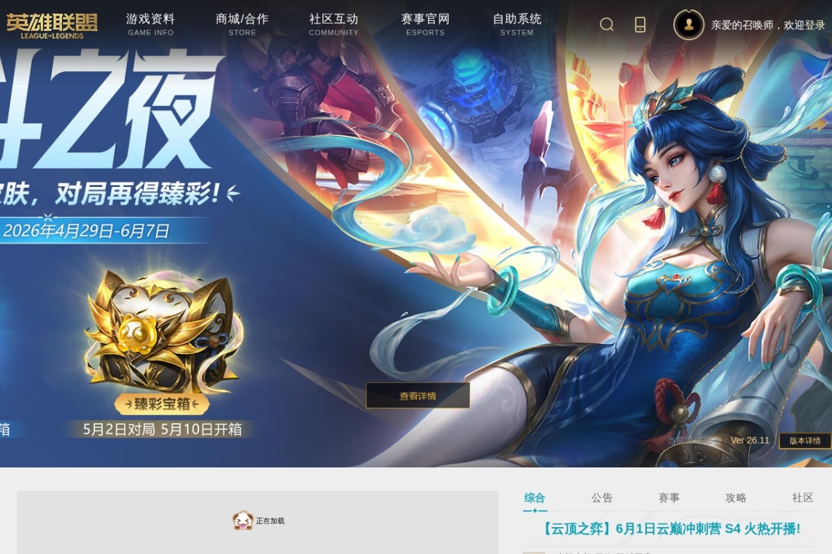 英雄联盟官方网站