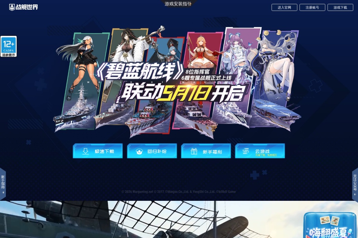 战舰世界
