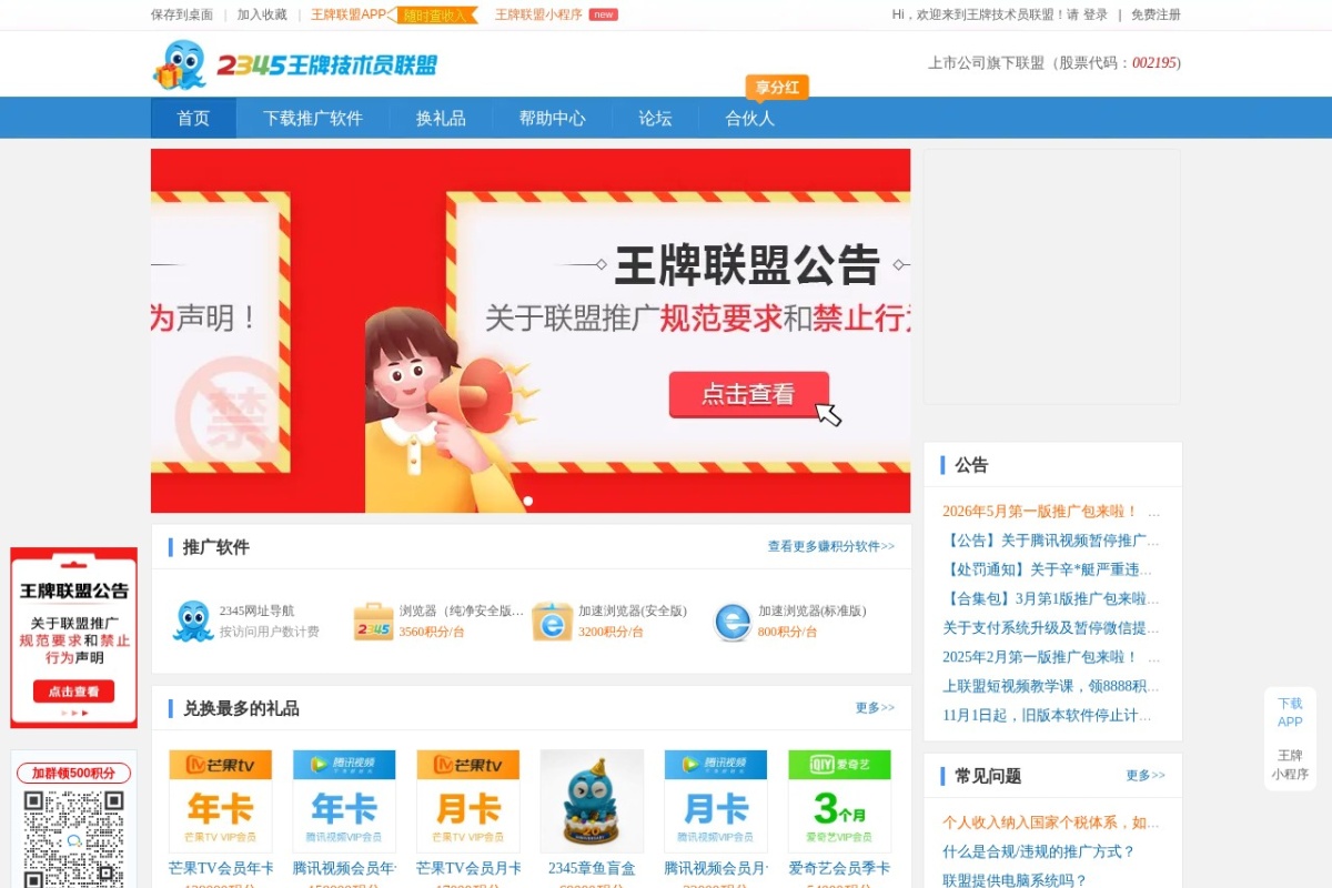 2345王牌技术员联盟