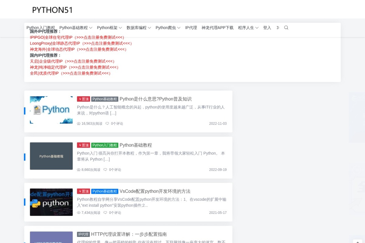 Python基础教程