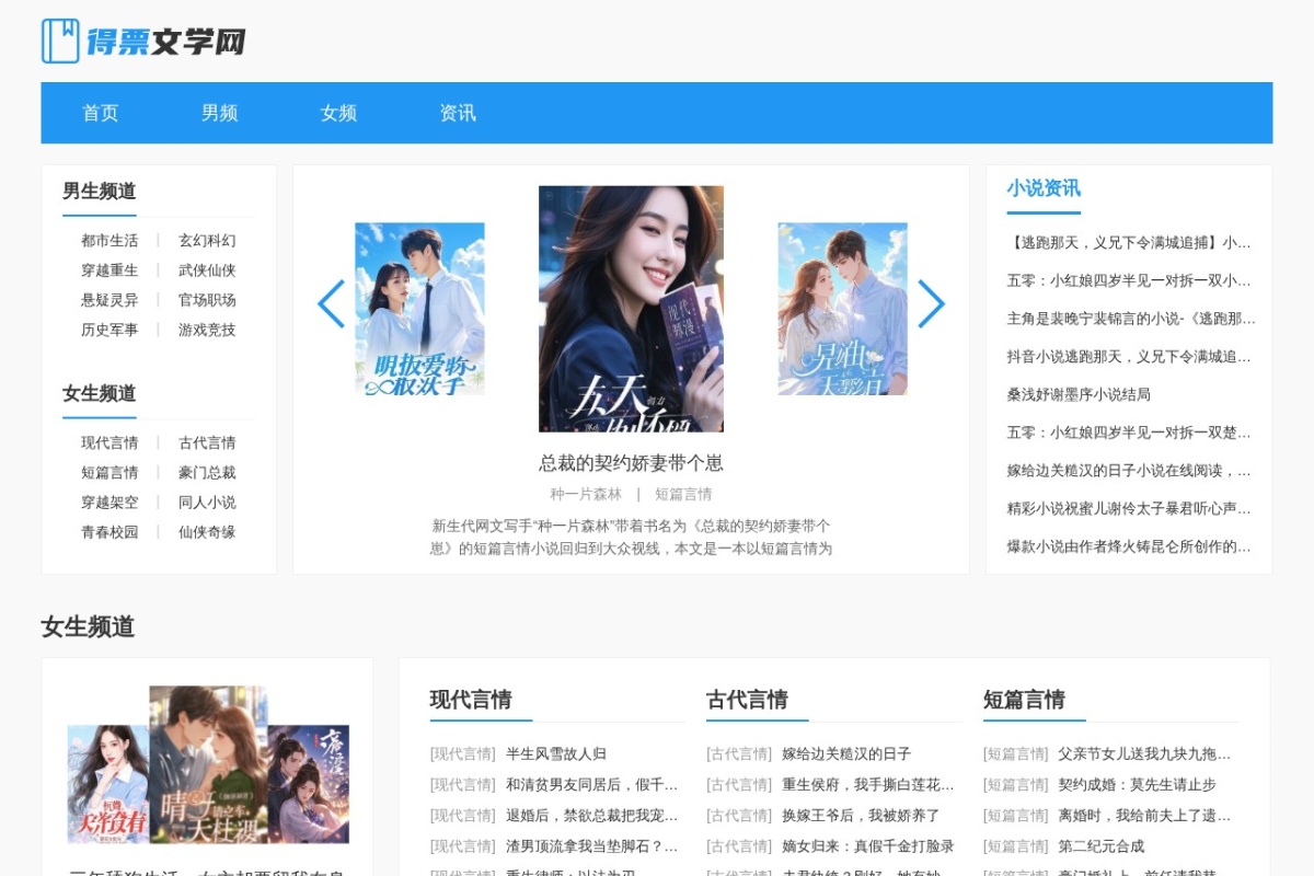 得票文学网
