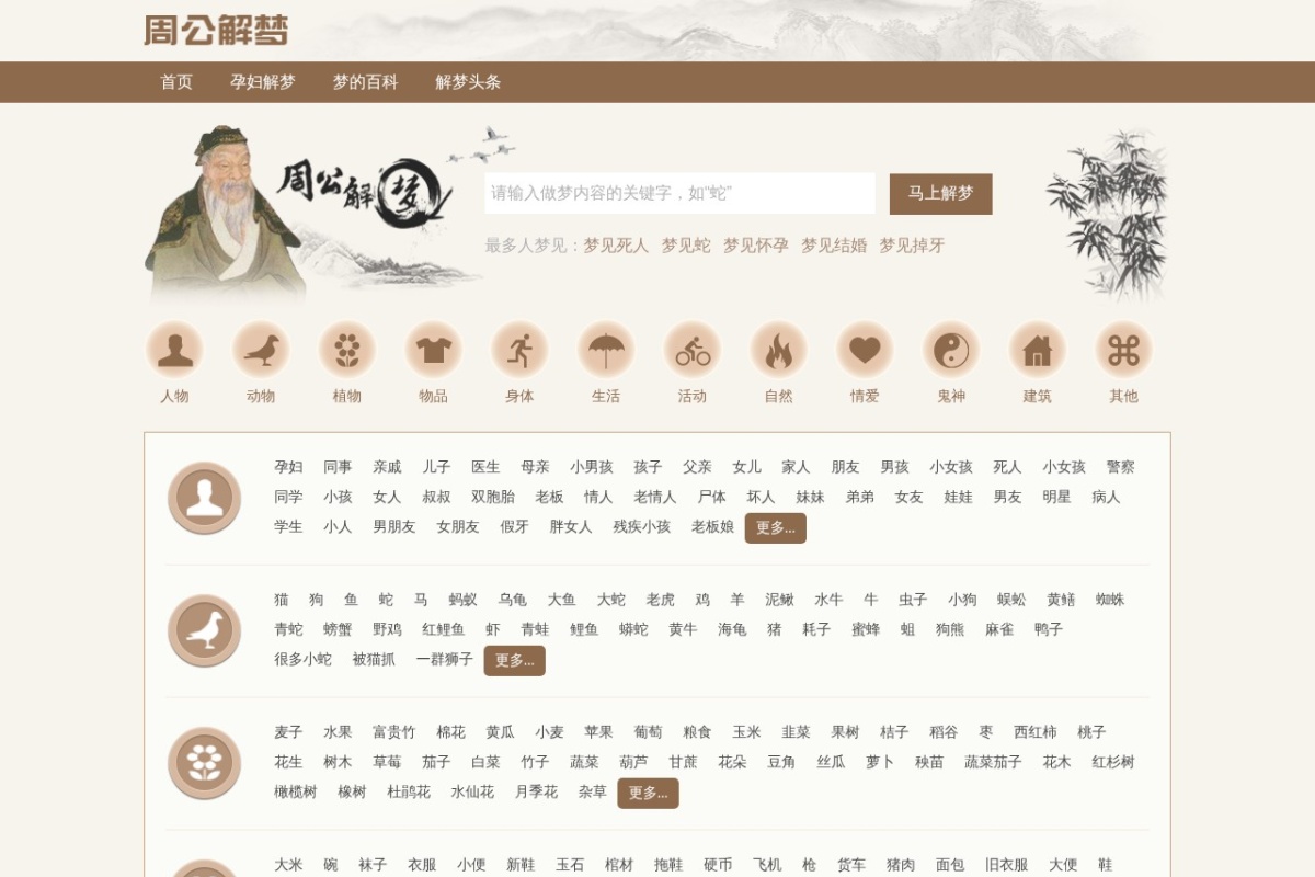 周公解梦