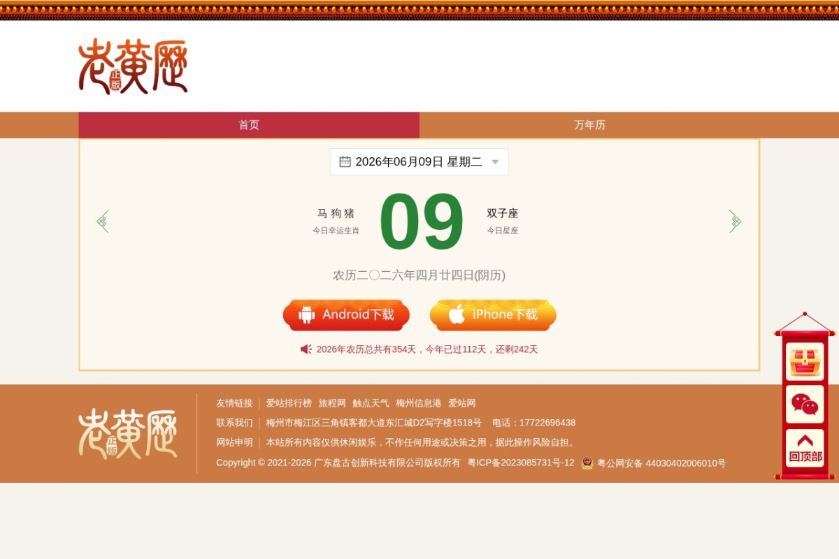 老黄历