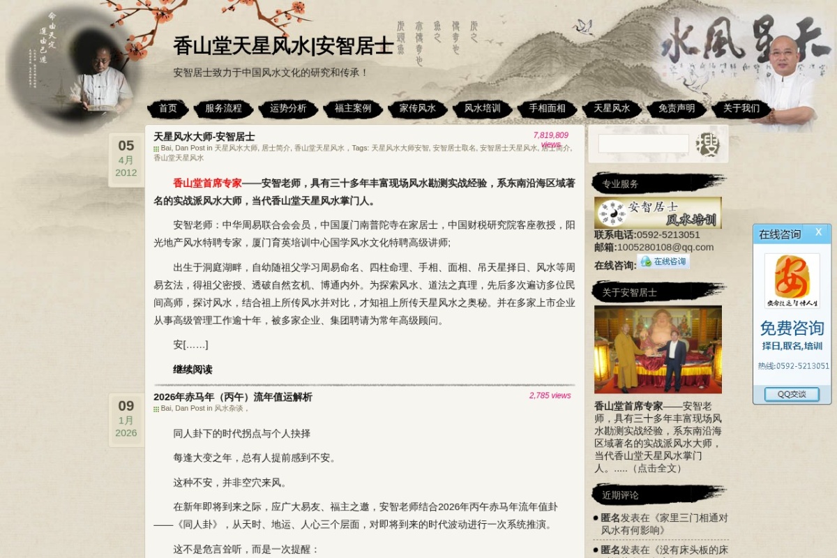 天星风水