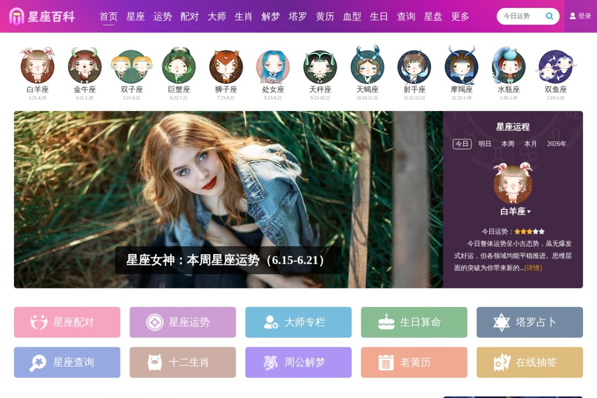 星座百科网