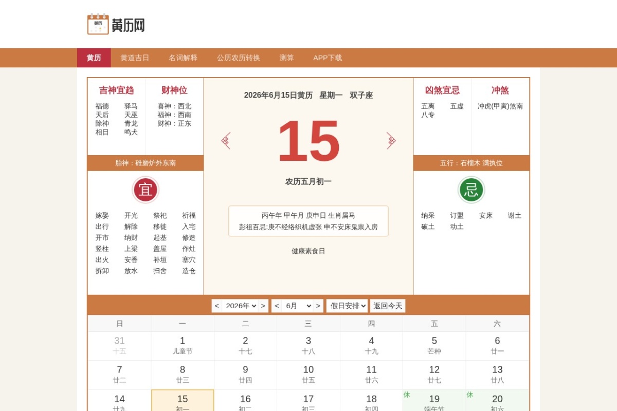 黄历网