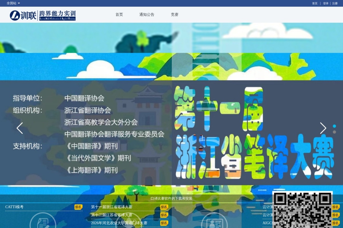 训联