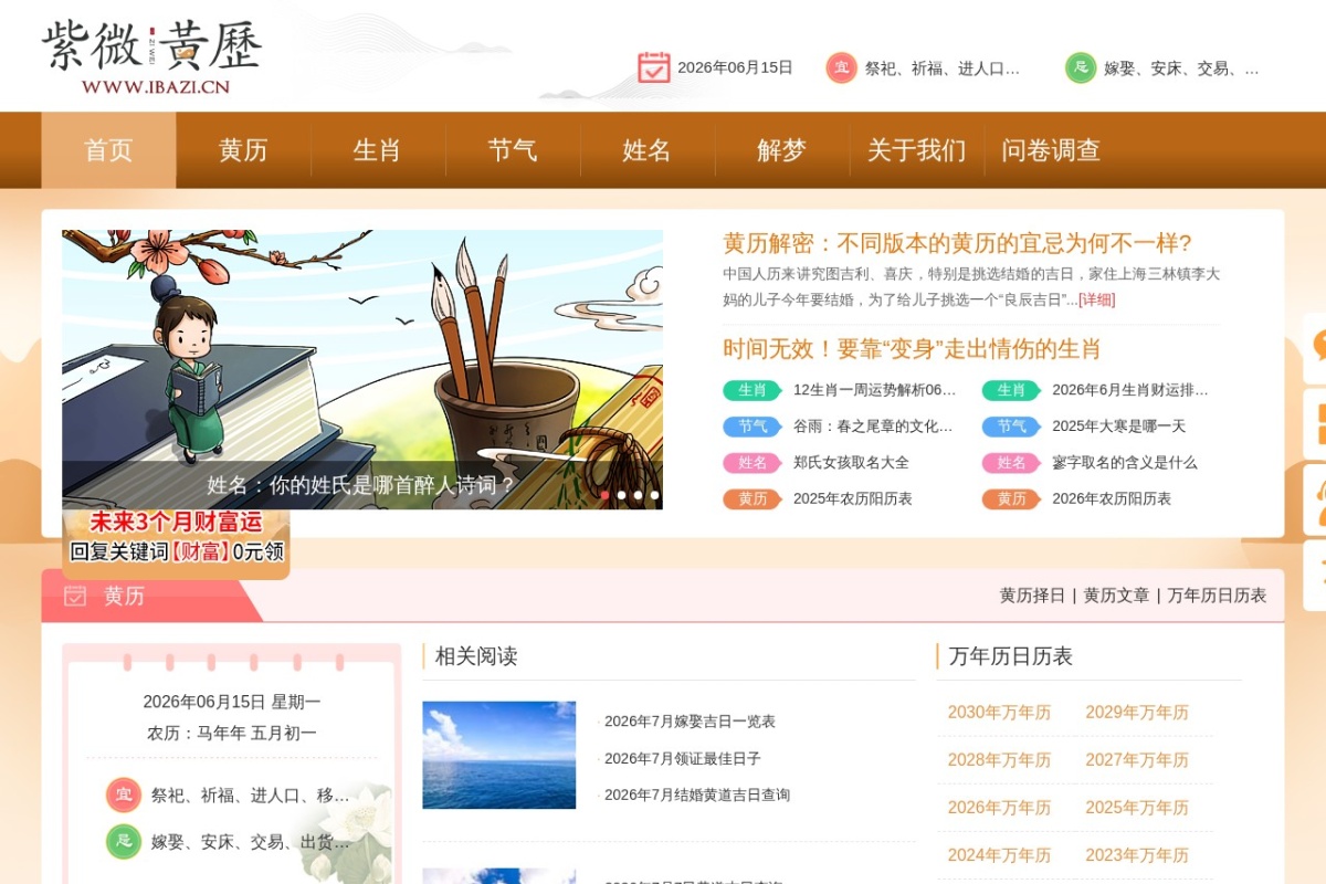 紫微黄历网