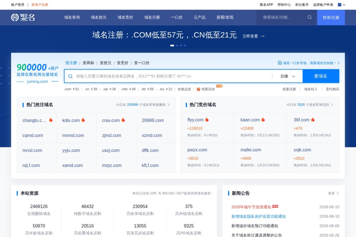 聚名网