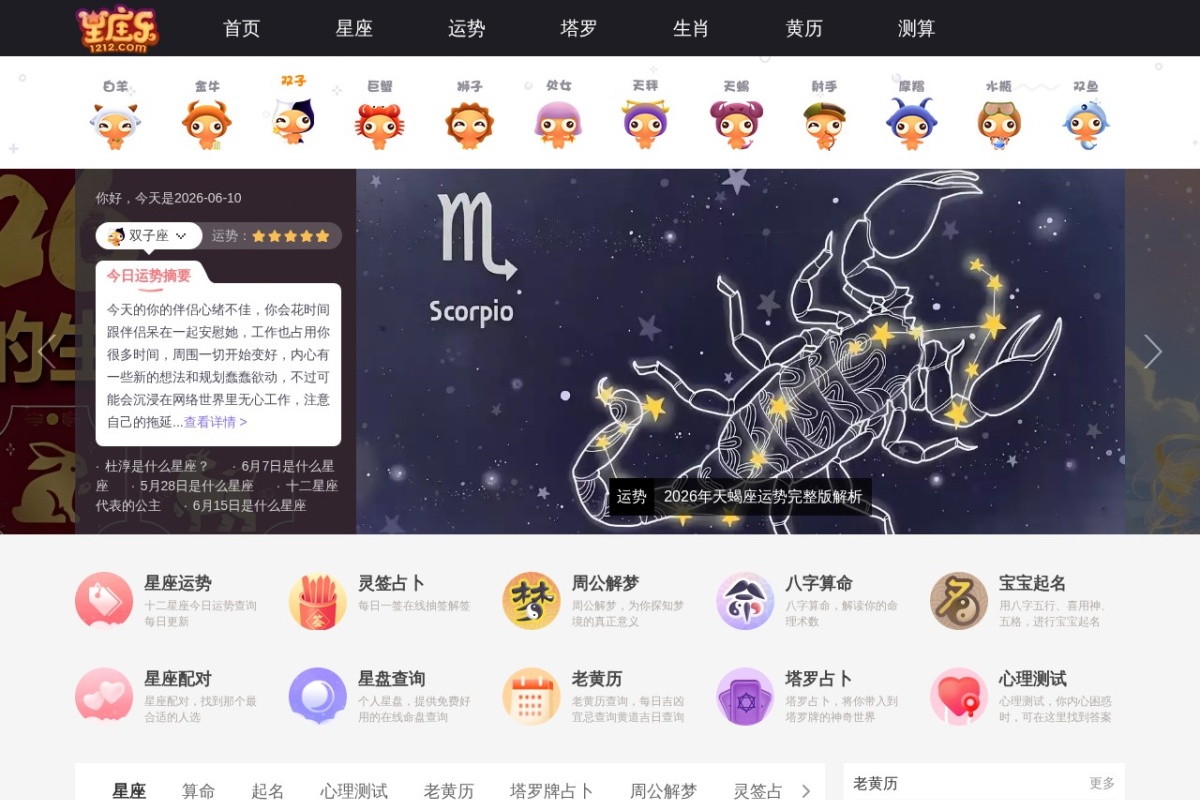 星座乐