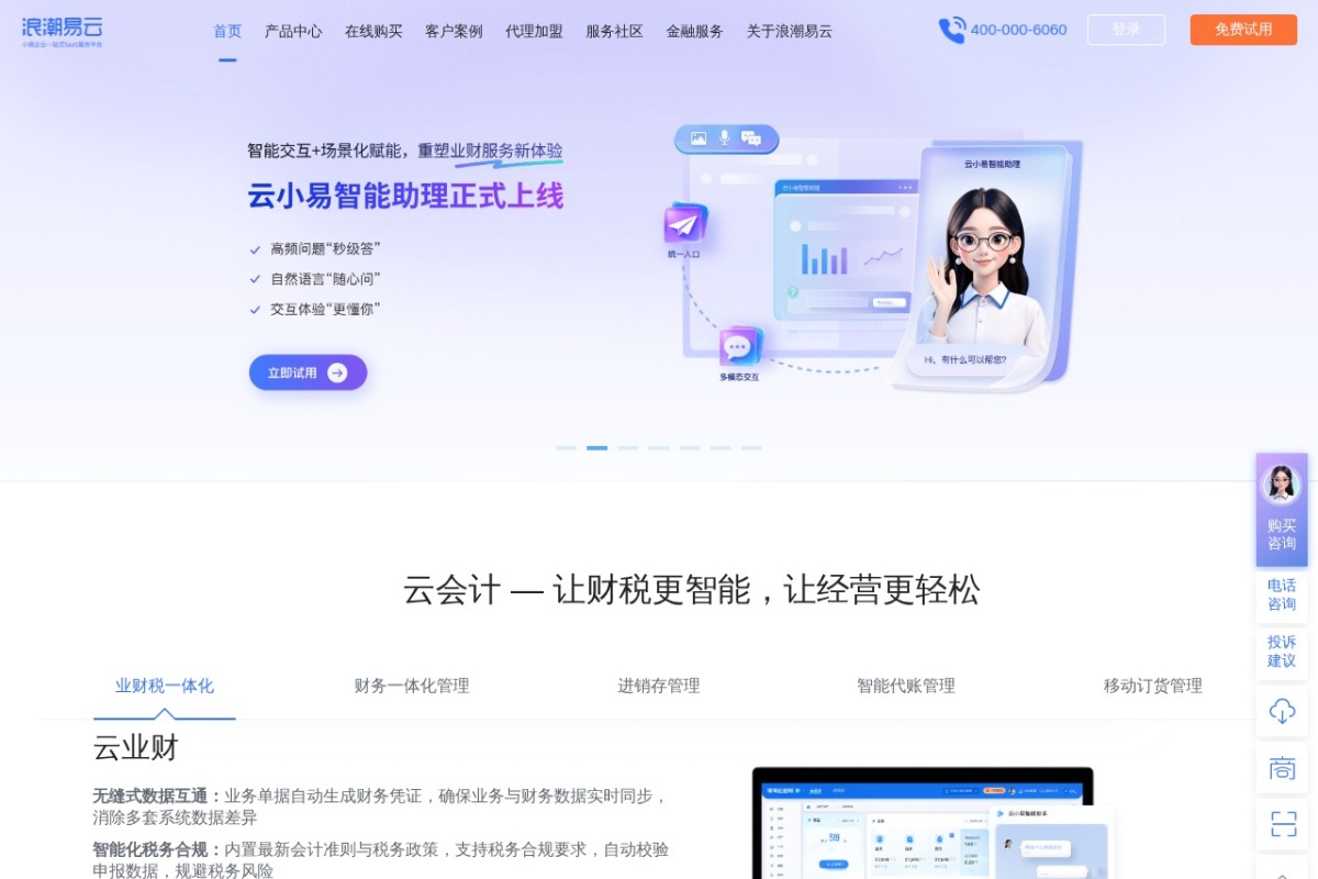 浪潮易云