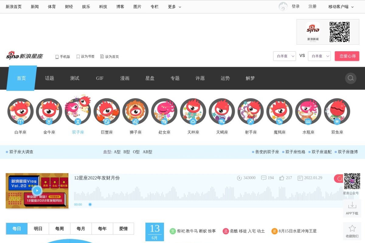 新浪星座