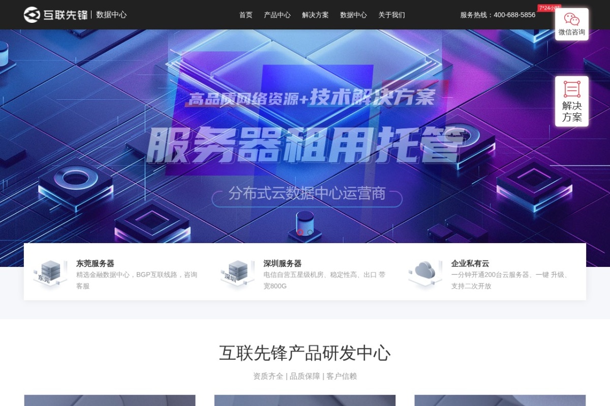 互联先锋