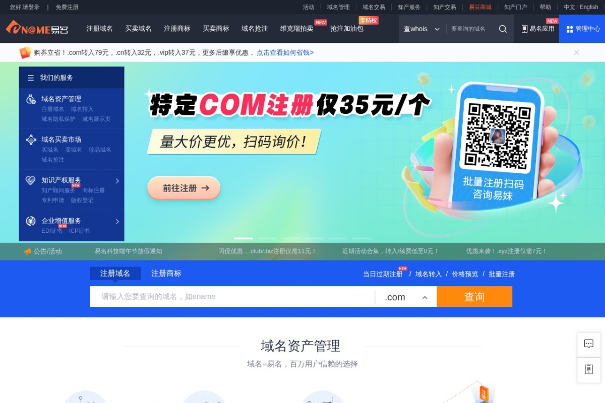 易名中国