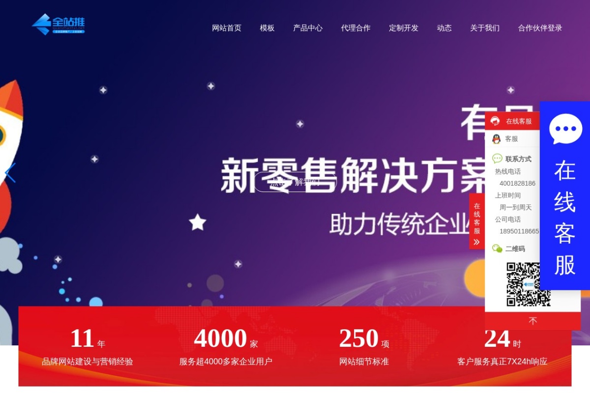 全站推